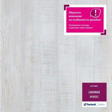 ПВХ плитка Tarkett Lounge Nordic Планка 152Х914 в Иркутске