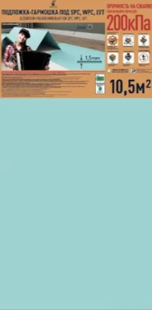 Подложка Солид 1,5мм гармошка для LVT (10.5м2) в Иркутске