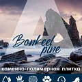 Коллекция Pine 3.5мм купить в Иркутске по выгодной цене Коллекция Pine 3.5мм в Иркутске